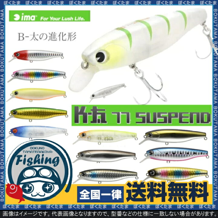 楽天市場 送料無料 Ima K 太77 Suspend ケータ サスペンド 送料無料 シーバスルアー 初心者 色 釣り方 ただ巻き シャッドプラグ シーバス ルアー プラッキング ぼくの玉手箱屋 フィッシング店