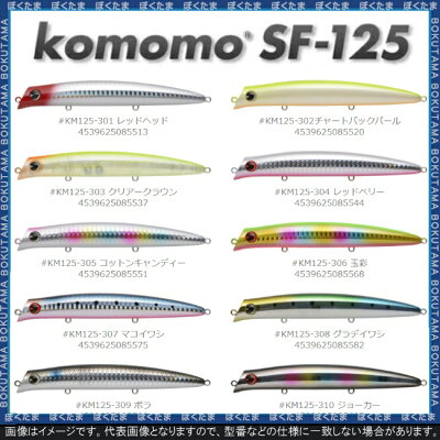 楽天市場 送料無料 Ima Komomo Sf 125 コモモ 送料無料 20種類から選べる シーバスルアー おすすめ 初心者 色 釣り方 ただ巻き ランキング シャッドプラグ プラッキング ぼくの玉手箱屋 フィッシング店
