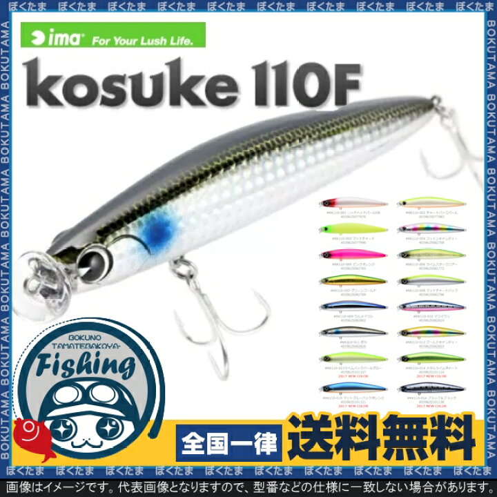 楽天市場 送料無料 Ima Kosuke 110f コスケ 送料無料 16種類から選べる シーバスルアー 初心者 色 釣り方 ただ巻き シャッドプラグ ルアー ボートシーバスゲーム シーバス プラッキング ぼくの玉手箱屋 フィッシング店 楽天市場 送料無料 Ima Kosuke 110f コスケ 送料無料 16種類から選べる シーバスルアー 初心者 色 釣り方 ただ巻き シャッドプラグ ルアー ボートシーバスゲーム シーバス プラッキング ぼくの玉手箱屋 フィッシング店