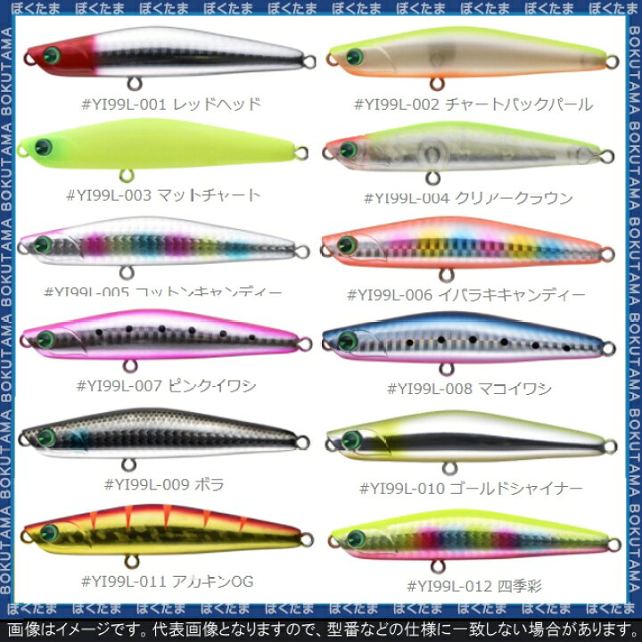 楽天市場 楽天スーパーsale 10 Off 送料無料 Ima Yoichi 99 Light 与一 12種類から選べる シーバスルアー おすすめ 初心者 色 釣り方 ただ巻き シャッドプラグ ルアー ボートシーバスゲーム シーバス プラッキング 廃盤 ぼくの玉手箱屋 フィッシング店