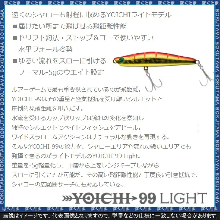 楽天市場 送料無料 Ima Yoichi 99 Light 与一 12種類から選べる シーバスルアー おすすめ 初心者 色 釣り方 ただ巻き シャッドプラグ ルアー ボートシーバスゲーム シーバス プラッキング 廃盤 ぼくの玉手箱屋 フィッシング店