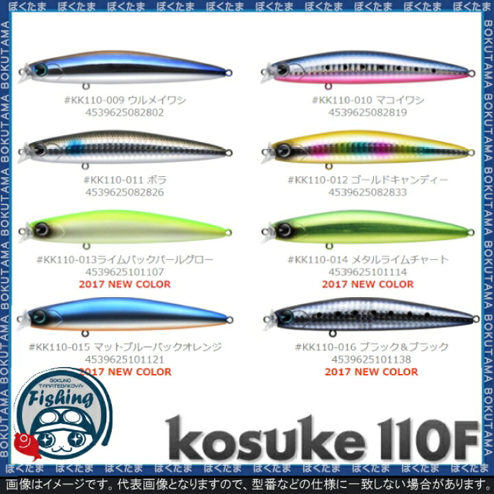 楽天市場 送料無料 Ima Kosuke 110f コスケ 送料無料 16種類から選べる シーバスルアー 初心者 色 釣り方 ただ巻き シャッドプラグ ルアー ボートシーバスゲーム シーバス プラッキング ぼくの玉手箱屋 フィッシング店