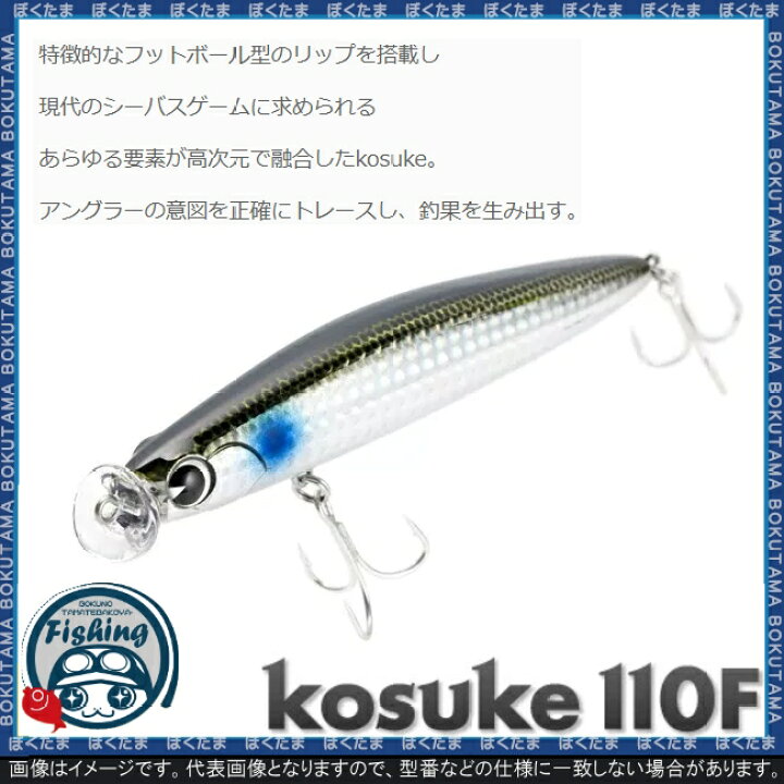 楽天市場 送料無料 Ima Kosuke 110f コスケ 送料無料 16種類から選べる シーバスルアー 初心者 色 釣り方 ただ巻き シャッドプラグ ルアー ボートシーバスゲーム シーバス プラッキング ぼくの玉手箱屋 フィッシング店
