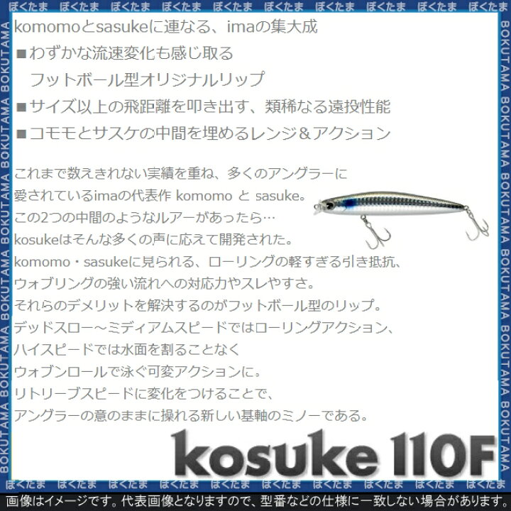 楽天市場 送料無料 Ima Kosuke 110f コスケ 送料無料 16種類から選べる シーバスルアー 初心者 色 釣り方 ただ巻き シャッドプラグ ルアー ボートシーバスゲーム シーバス プラッキング ぼくの玉手箱屋 フィッシング店