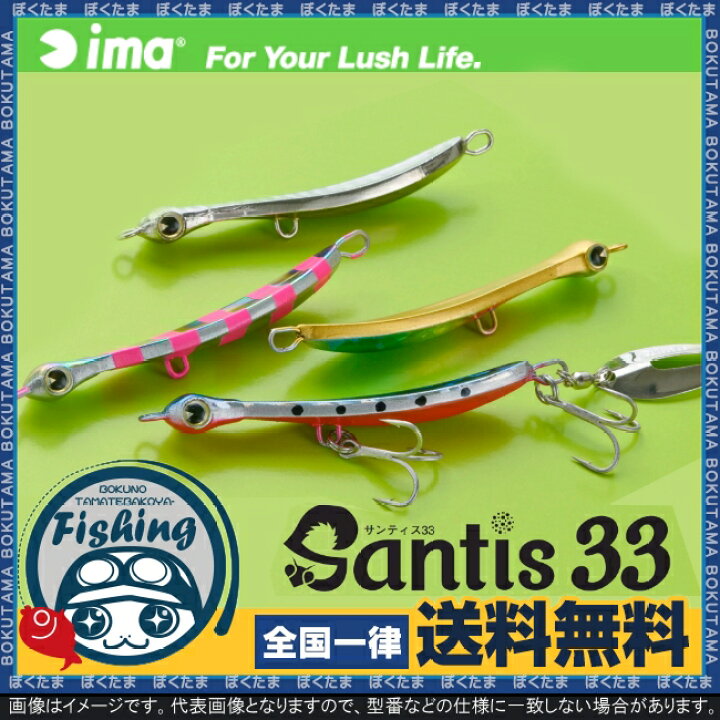 楽天市場 送料無料 Ima Santis サンティス 33 サンティス 33 14種類から選べる ジグ ジグスプーン おすすめ 初心者 色 釣り方 ただ巻き サーフ ヒラメ マゴチ ルアー シーバス St33 ジグスプーン ぼくの玉手箱屋 フィッシング店 楽天市場 送料無料 Ima Santis サンティス 33 サンティス 33 14種類から選べる ジグ ジグスプーン おすすめ 初心者 色 釣り方 ただ巻き サーフ ヒラメ マゴチ ルアー シーバス St33 ジグスプーン ぼくの玉手箱屋 フィッシング店