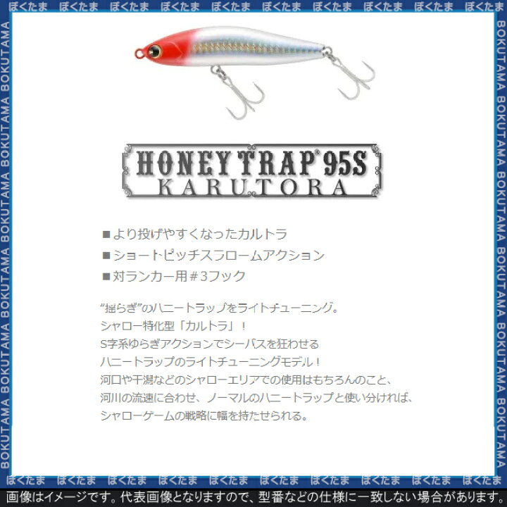 1022円 まとめ買い特価 アムズデザイン Ima Honey Trap 95s Karutora ハニートラップ マットチャート