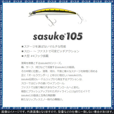 楽天市場 送料無料 Ima サスケ 105 選べるカラー アイマ プラグ ミノー Sasuke さすけ マルチ 万能 飛距離 安定 ただ巻き シーバス ヒラメ サーフ 初心者 釣れる 使いやすい 廃盤 ぼくの玉手箱屋 フィッシング店
