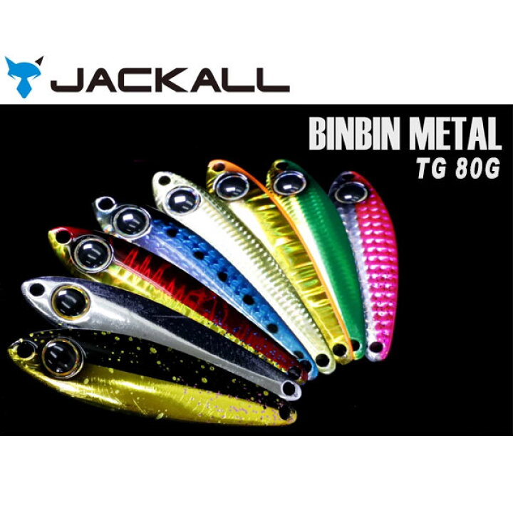 楽天市場 送料無料 ジャッカル Jackall Bin Bin Metal Tg 80g ジグ タングステン タイラバ 鯛ラバ ビンビンメタル Tg メタルジグ ジギング ぼくの玉手箱屋 フィッシング店