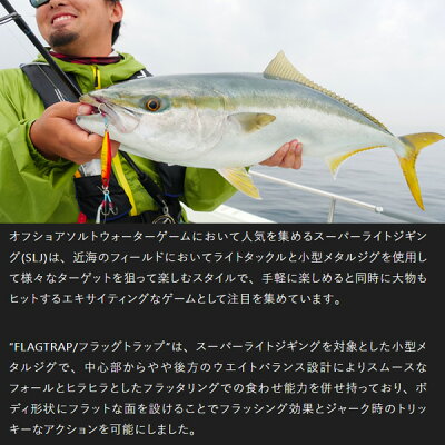 楽天市場 送料無料 ジャッカル フラッグトラップ 80g Jackall Flag Trap 鯛ラバ タイラバ タイカブラ 鯛カブラ メタルジグ スーパーライトジギング対応 Slj アシストフック標準装備 ぼくの玉手箱屋 フィッシング店 楽天市場 送料無料 ジャッカル フラッグトラップ 80g Jackall Flag Trap 鯛ラバ タイラバ タイカブラ 鯛カブラ メタルジグ スーパーライトジギング対応 Slj アシストフック標準装備 ぼくの玉手箱屋 フィッシング店