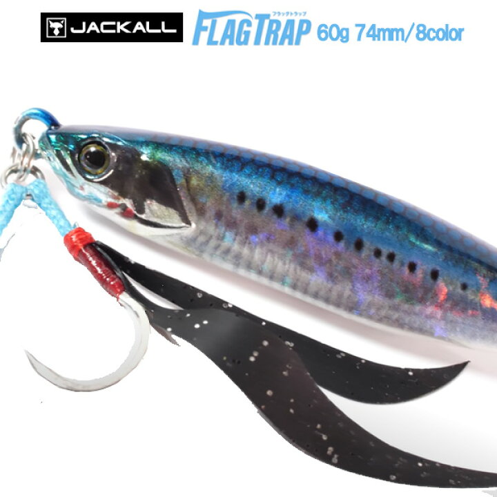 楽天市場 送料無料 ジャッカル フラッグトラップ 60g Jackall Flag Trap 鯛ラバ タイラバ タイカブラ 鯛カブラ メタルジグ スーパーライトジギング対応 Slj アシストフック標準装備 ぼくの玉手箱屋 フィッシング店