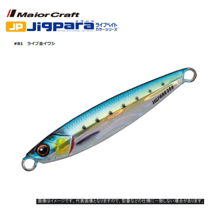 楽天市場 送料無料 メジャークラフト Major Craft ジグパラショート ライブベイト g 81 ライブ金イワシ Majorcraft メタルジグ ルアー ジグ アシストフック ライトライブベイトカラー ぼくの玉手箱屋 フィッシング店