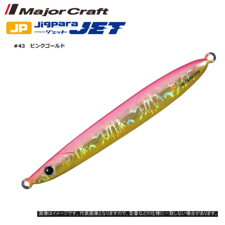 楽天市場 送料無料 メジャークラフト Major Craft ジグパラ ジェット g 43 ピンクゴールド Majorcraft メタルジグ ルアー ジグ アシストフック メタルジグ ライトジギング ジェット ぼくの玉手箱屋 フィッシング店