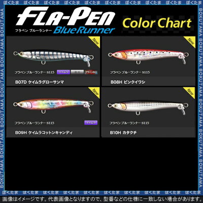 楽天市場 送料無料 マリア プラグ フラペン ブルーランナー S115 38g 10種類から選べる Yamashita Maria Fla Pen Bluerunner ただ巻き ランキング ルアー フラップ ヤマシタ セール Sale 楽天スーパーsale 10 Off ぼくの玉手箱屋 フィッシング店