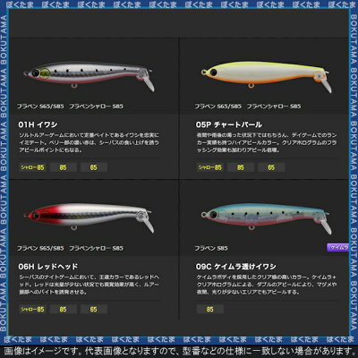 楽天市場 送料無料 マリア フラペン S85 15g 選べる全12色 Yamashita Maria Fla Pen ただ巻き ランキング ルアー ルアー フラップ ヤマシタ ぼくの玉手箱屋 フィッシング店