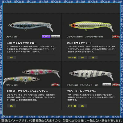 楽天市場 送料無料 マリア フラペン S85 15g 選べる全12色 Yamashita Maria Fla Pen ただ巻き ランキング ルアー ルアー フラップ ヤマシタ ぼくの玉手箱屋 フィッシング店