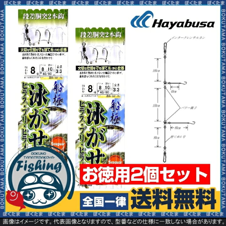 楽天市場 送料無料 ハヤブサ 活き餌一撃泳がせヒラス ブリ ヒラメ2本鈎 2個セット Hayabusa Hayabusa 船 胴突式 喰わせ 泳がせ仕掛 鈎 針 糸 青物 イナダ ハマチ ブリ メジロ ワラサ ヒラメ ヒラマサ お得セット ぼくの玉手箱屋 フィッシング店 楽天市場 送料無料 ハヤブサ 活き餌一撃泳がせヒラス ブリ ヒラメ2本鈎 2個セット Hayabusa Hayabusa 船 胴突式 喰わせ 泳がせ仕掛 鈎 針 糸 青物 イナダ ハマチ ブリ メジロ ワラサ ヒラメ ヒラマサ お得セット ぼくの玉手箱屋 フィッシング店