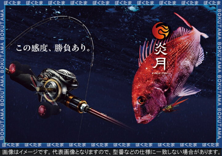 楽天市場 送料無料 シマノ リール 炎月 100hg 101hg 100pg 101pg 鯛ラバリール 選べる全4種 Shimano Simano 両軸リール 等速巻き 剛性 パワー 感度 鯛 タイ 真鯛 タイラバ おすすめ 人気 ランク ぼくの玉手箱屋 フィッシング店 楽天市場 送料無料 シマノ リール 炎月 100hg 101hg 100pg 101pg 鯛ラバリール 選べる全4種 Shimano Simano 両軸リール 等速巻き 剛性 パワー 感度 鯛 タイ 真鯛 タイラバ おすすめ 人気 ランク ぼくの玉手箱屋 フィッシング店
