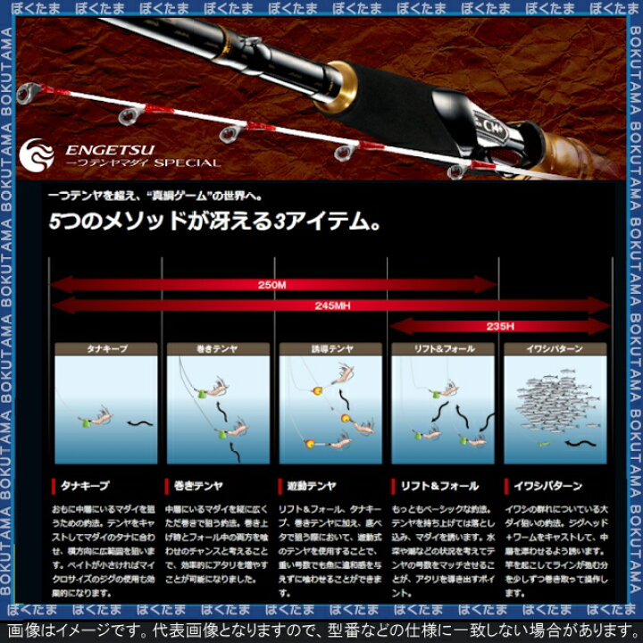 楽天市場 送料無料 シマノ ロッド 炎月 一つテンヤマダイ スペシャル Special 250m 245mh 235h 選べる全3種 一つテンヤロッド Shimano Simano 竿 高感度 高強度 鯛 タイ 真鯛 おすすめ 人気 ランク ぼくの玉手箱屋 フィッシング店