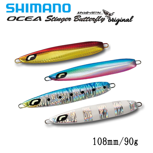楽天市場】【送料無料】SHIMANO(シマノ)OCEA スティンガーバタフライ