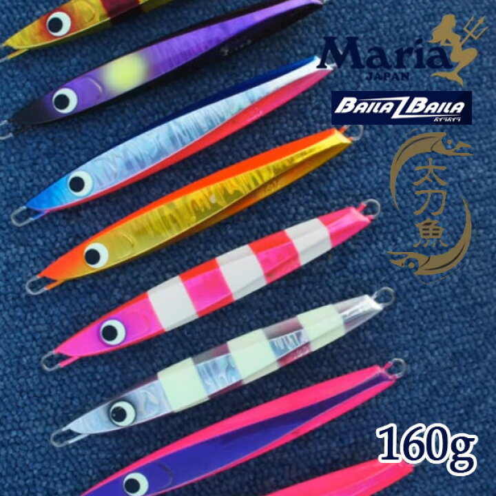 楽天市場 送料無料 マリア ジグ 太刀魚専用 メタルジグ バイラバイラ 160g 選べる全8色 Maria Yamaria ヤマリア タチウオ 太刀魚 ジギング 乗合船 廃盤 ぼくの玉手箱屋 フィッシング店