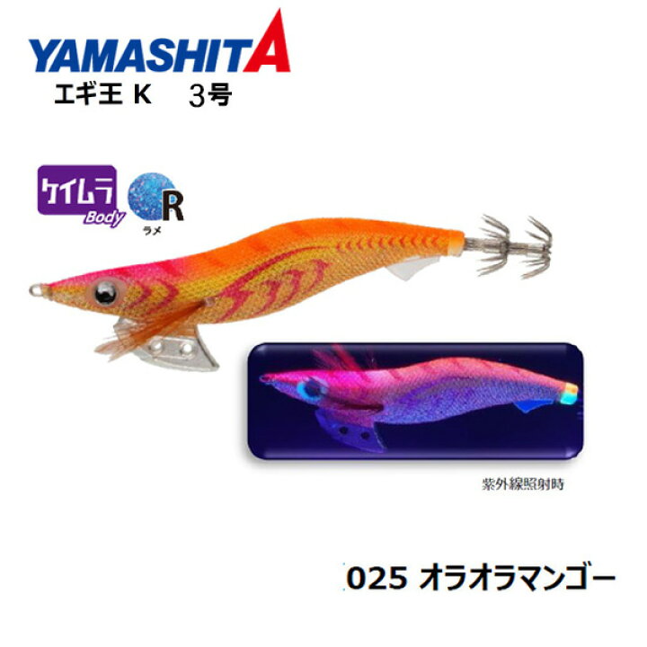 楽天市場 送料無料 エギ ヤマシタ エギ王k 3号 035オラオラマンゴー Yamashita Yamasita エギ王 K エギ 3 餌木 えぎ イカ釣り アオリイカ コウイカ ヤリイカ 釣れるエギ エギング ぼくの玉手箱屋 フィッシング店 楽天市場 送料無料 エギ ヤマシタ エギ王k 3号 035オラオラマンゴー Yamashita Yamasita エギ王 K エギ 3 餌木 えぎ イカ釣り アオリイカ コウイカ ヤリイカ 釣れるエギ エギング ぼくの玉手箱屋 フィッシング店