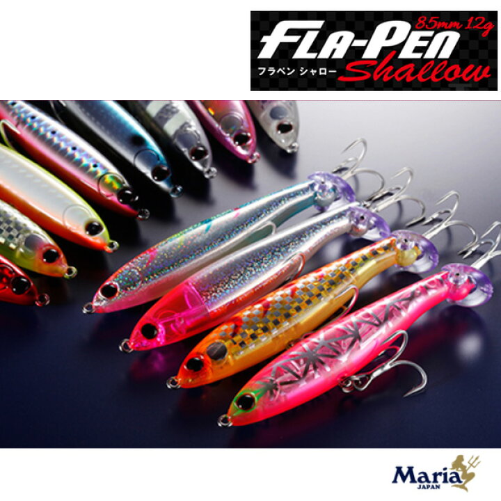 楽天市場 送料無料 マリア フラペンシャロー S85 12g 選べる全12色 Yamashita Maria Fla Pen ただ巻き ランキング ルアー ルアー フラップ ヤマシタ ぼくの玉手箱屋 フィッシング店