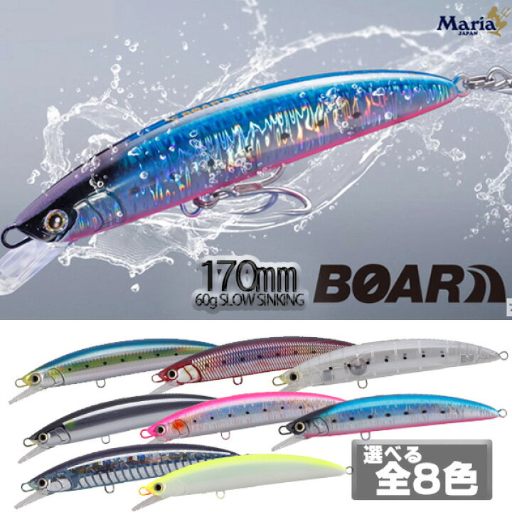 楽天市場 送料無料 マリア プラグ ボアー Ss170 選べる全8色 ロックショア 青物 ジャーキングミノー ミノー ジャーキング Boar Boar ボアーss170 Yamashita ヤマシタ Maria キャスティング 大物 マリア ぼくの玉手箱屋 フィッシング店