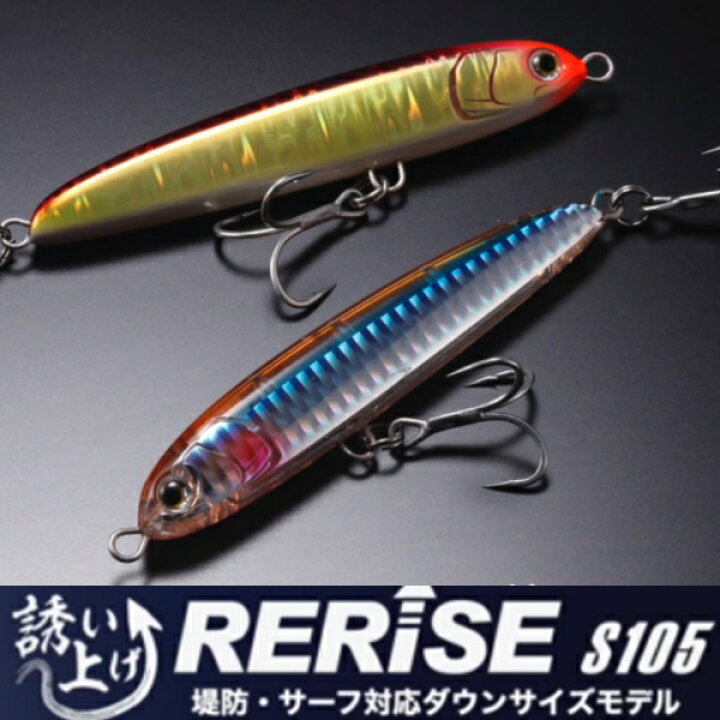楽天市場 送料無料 マリア プラグ リライズ S105 選べる全8色 Maria Yamaria ヤマリア Rerise ペンシル 食わせ 飛距離 青物 大物 大型 カラー ルアー プラッキング ぼくの玉手箱屋 フィッシング店 楽天市場 送料無料 マリア プラグ リライズ S105 選べる全8色 Maria Yamaria ヤマリア Rerise ペンシル 食わせ 飛距離 青物 大物 大型 カラー ルアー プラッキング ぼくの玉手箱屋 フィッシング店