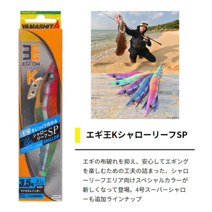 楽天市場 送料無料 エギ ヤマシタ エギ王k 3 5号 シャローリーフsp シャロー Yamashita Maria エギ王 K 3 5号 餌木 えぎ マリア イカ イカ釣り 釣れるエギ エギング 高強度 シャローエリア攻略 ぼくの玉手箱屋 フィッシング店