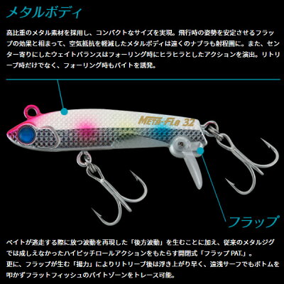 楽天市場 送料無料 マリア メタフラ 32g 10種類から選べる ジグの飛び プラグの泳ぎ Meta Fla 釣り方 ただ巻き ルアー ルアー フラップ ヤマシタ ヤマリア マリア プラッキング ぼくの玉手箱屋 フィッシング店