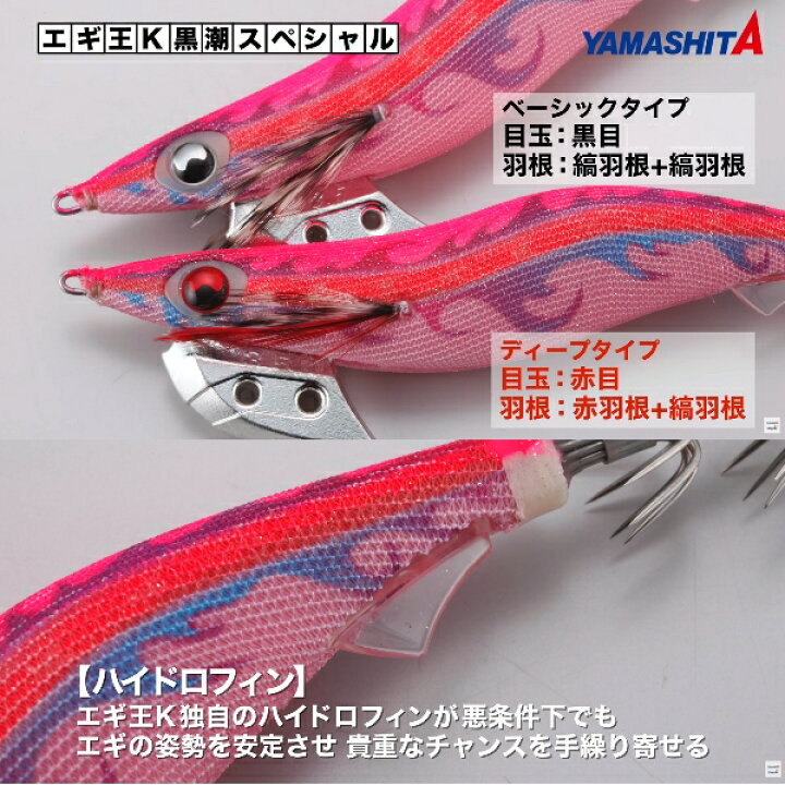 楽天市場 送料無料 エギ ヤマシタ エギ王k 3 5号 黒潮スペシャル Yamashita Yamasita エギ王 K 餌木 えぎ ヤマリヤ ヤマリア 黒潮sp エギング 高強度 攻略 おすすめ ぼくの玉手箱屋 フィッシング店