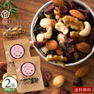 【まさかの半額49%OFF】 ミックスナッツ 「贅沢ベリーの恋するベリーミックスナッツ400g(200g×2)」 送料…