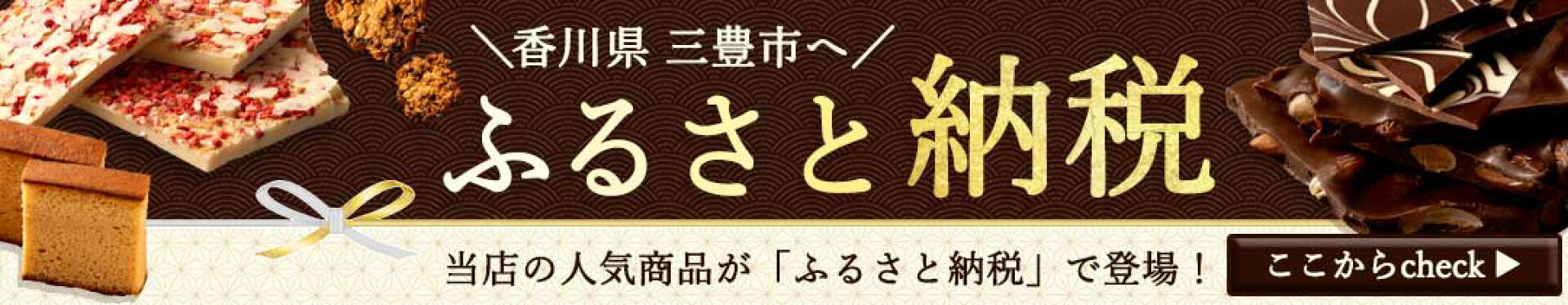 ふるさと納税