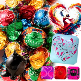 【クーポンで10%OFF＆ ポイント10倍 】 バレンタイン チョコ 2026 TV放送で話題殺到!「30種類から選べる3CLAP!CHOCOLATE 4箱(5個入×4箱)」 送料無料 [ スリークラップチョコレート チョコレート チョコ トリュフ プチギフト ]