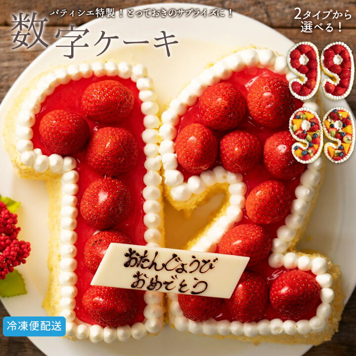 楽天市場】ナンバーケーキ 「好きな数字を組み合わせてあなたの記念日 