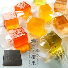 寒天ゼリー スイーツ「 瀬戸の蜜果 (せとのみつか) 香川県羽間のイチジク＊瀬戸内キウイ＊瀬戸内苺＊三豊たまみ＊4種の高級フルーツ 寒天ゼリーグミ」 送料無料 [ オブラート 個包装 プチギフト ]