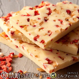 割れチョコ 禁断の割れチョコ「ホワイトミルフィーユ 1袋あたり200g」 送料無料 [ チョコレート チョコ 訳あり カカオ クーベルチュールチョコ ]