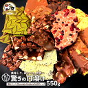 訳あり チョコレート 割れチョコ 「感動の11種類割れチョコMIX！選べるクベ之助とチュル太Go!Go!パック550g」 送料無…