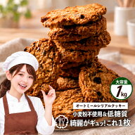 【期間限定 クーポンで30%OFF】 低糖質「小麦粉不使用！美人の秘密は、オートミールの力。健康オートミー…