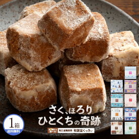 和三盆クッキー 「9種類から1箱選べる和讃盆くっきぃ」 送料無料 [ 和三盆菓子 和三盆スイーツ 日本伝統菓子 高級クッキー お取り寄せ プチギフト ギフト ]