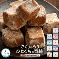 和三盆クッキー 「 9種類から2箱選べる和讃盆くっきぃ」 送料無料 [ 和三盆菓子 和三盆スイーツ 日本伝統…