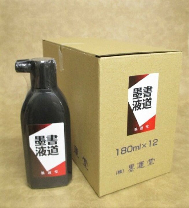 楽天市場】墨運堂 書道墨液 180ml×60本セット【学生用 墨汁 習字 道具 
