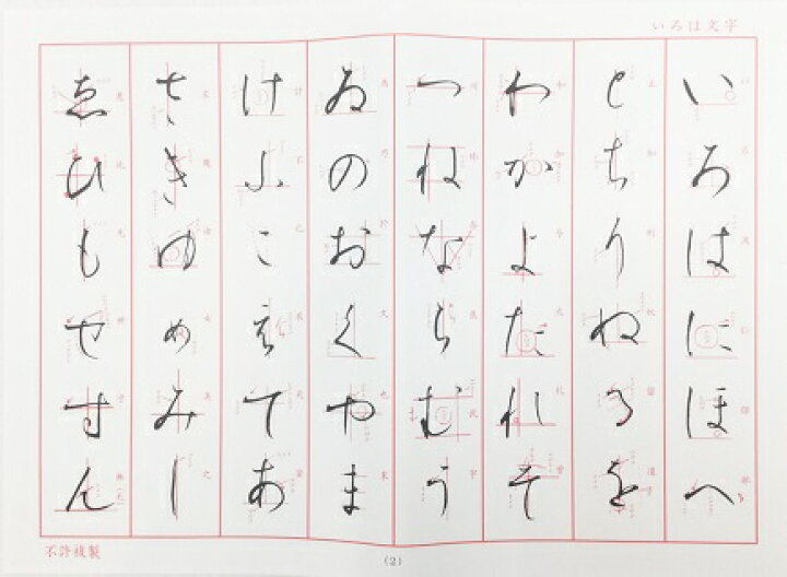 楽天市場 墨運堂 梅雪かな手本 手本15枚 仮名用紙5枚 安藤聖空先生監修 写し書きかな書道 仮名 初心者 いろは歌 工房 墨彩舎