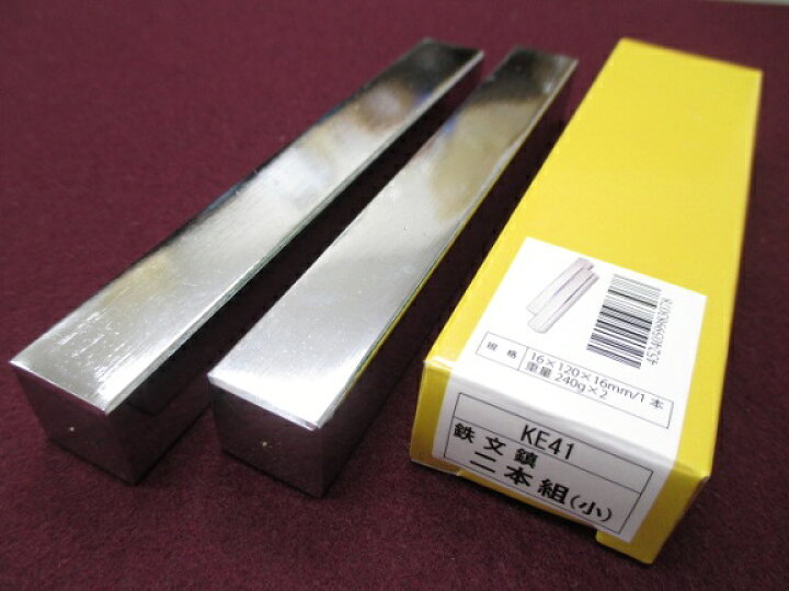 楽天市場】鉄文鎮(小) 2本組(重さ240g×2)【書道用品 書道小物 ペーパー 