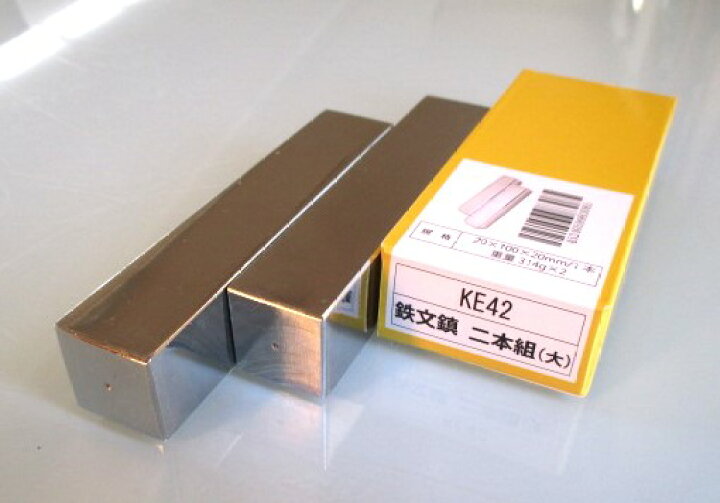 楽天市場】鉄文鎮(大) 2本組(重さ約310g×2)【書道用品 書道小物 
