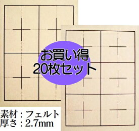 半紙用 罫線入下敷き 20枚セット《名前欄無し》ベージュ【両面罫線入り フェルト 習字下敷き 書道下敷き 白 書道用品】