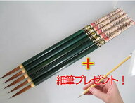 一休園 細筆 青軸面相 中 5本セット 細筆1本プレゼント(最高級鼬毛)【小筆 熊野筆 書道筆 仮名用】