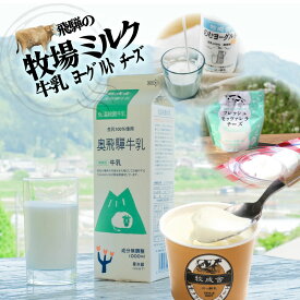 23日20時～奇跡の4時間！ポイント最大49％還元【乳製品お手軽セット】母の日 父の日 牧場 ギフト ヨーグルト チーズ 乳製品 低温殺菌牛乳 国産 フレッシュ モッツァレラ 詰合せ 詰め合わせ お礼 誕生日 自家用 健康 元気 免疫 牧成舎 応援 ハロウィン