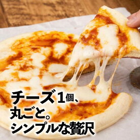 ＼ポイント20倍＆クーポン／【飛騨のチーズ屋が作る】自家製モッツァレラで作る贅沢チーズピザ（マルゲリータ 2〜10枚） 冷凍ピザ 送料無料 牧場直営 牧成舎 pizza ランチ 冷凍食品 お昼 晩御飯 パーティー ピザ用チーズ　ホワイトデー