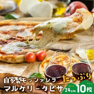 モッツァレラたっぷりマルゲリータピザ10枚 1万円 大容量 ストック まとめ買い 御祝 冷凍食品 pizza お取…